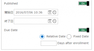コース作成時の期日設定