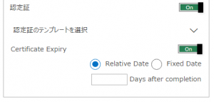 修了認定の期限設定